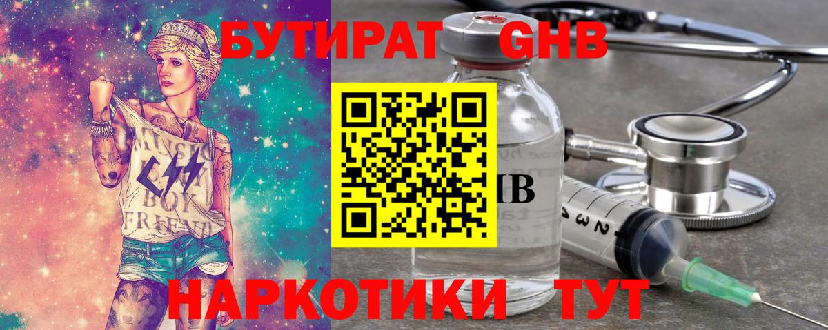 БУТИРАТ 99% Богородск