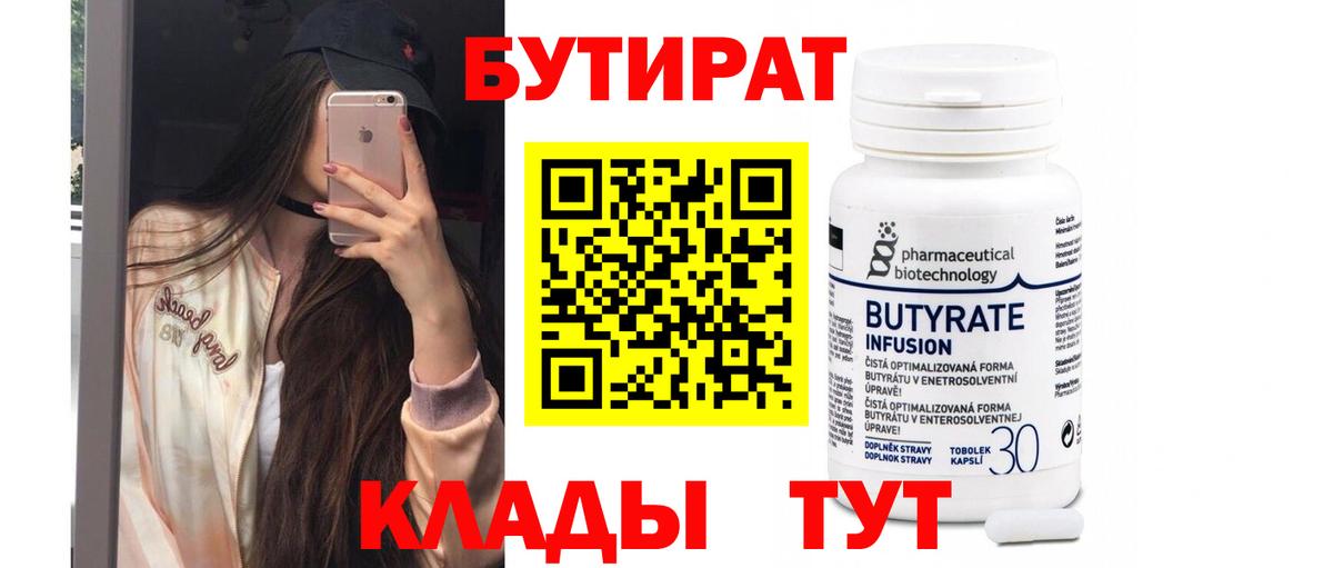 БУТИРАТ оксибутират  БУТИРАТ  Богородск 