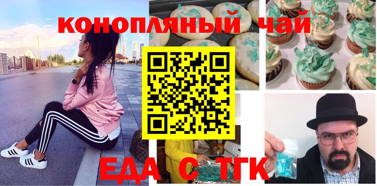 Печенье с ТГК конопля  Вход с VPN  Богородск 