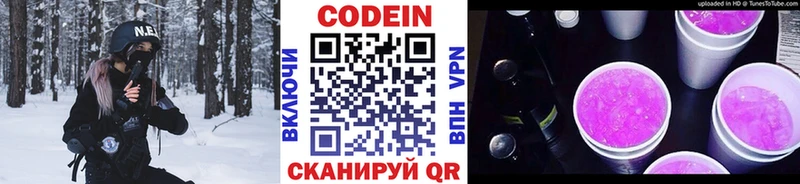 Кодеиновый сироп Lean Purple Drank  закладка  Богородск 