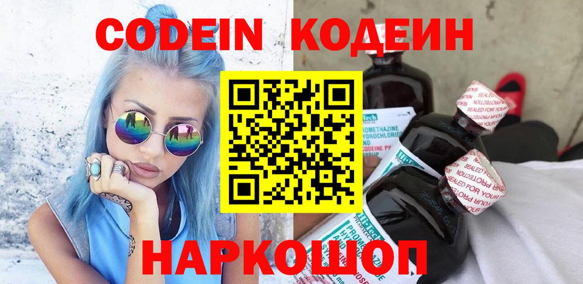 Кодеин напиток Lean (лин) Богородск
