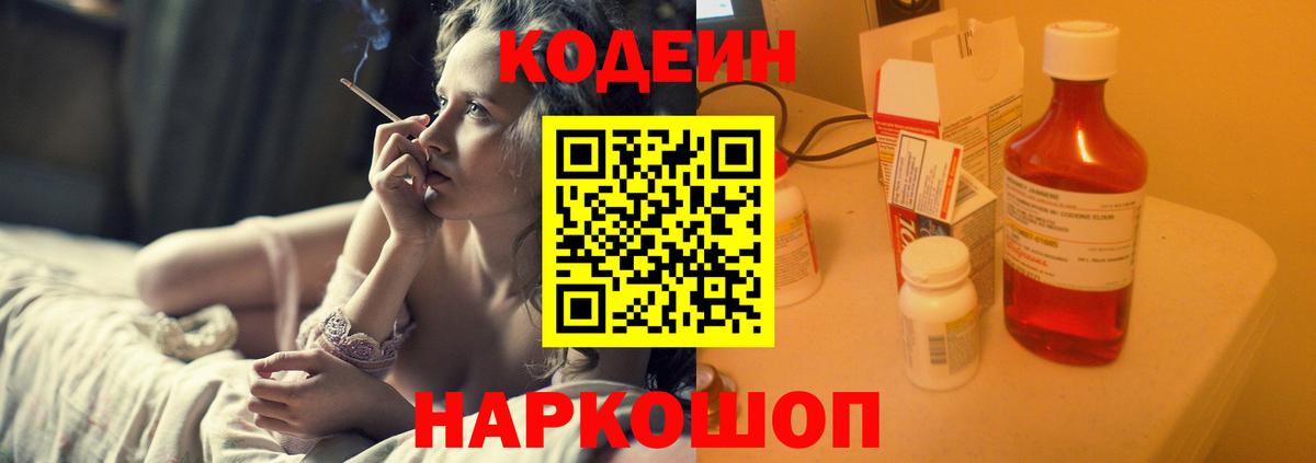 Codein Purple Drank  Вход с VPN  Богородск 