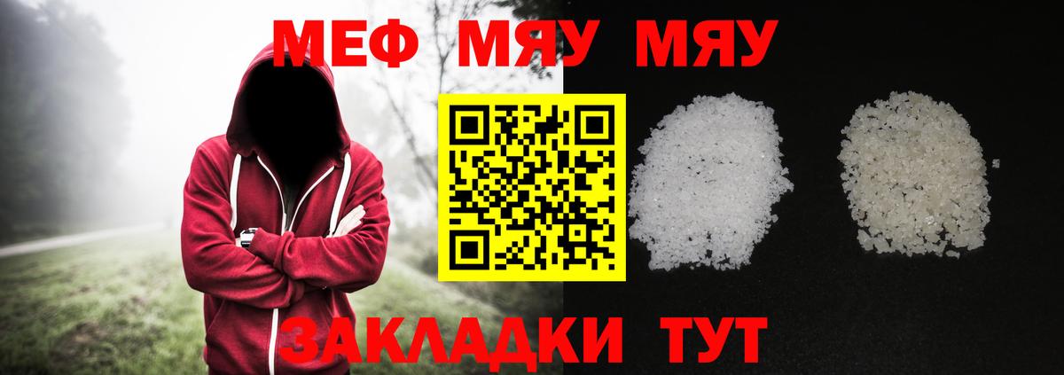 МЯУ-МЯУ  Мефедрон VHQ  ссылка на мегу ссылка  Вход с VPN  МЯУ-МЯУ mephedrone  Богородск  Меф 