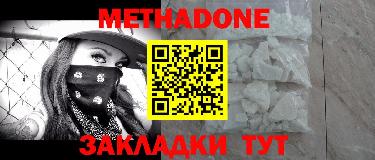 МЕТАДОН белоснежный  Метадон кристалл  нарко площадка формула  Богородск 