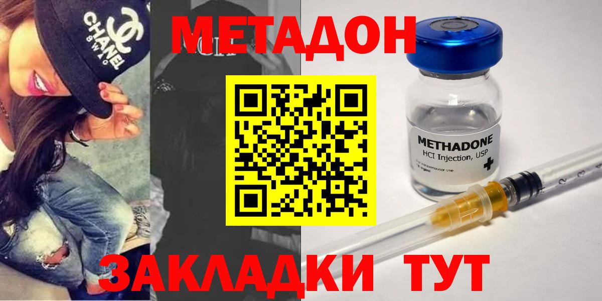 МЕТАДОН methadone  Вход с VPN  Метадон methadone  даркнет какой сайт  Богородск 