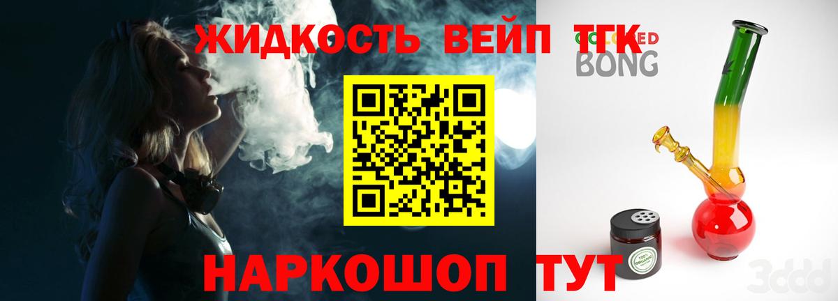 ТГК вейп с тгк  Дистиллят ТГК жижа  Вход с VPN  Богородск 